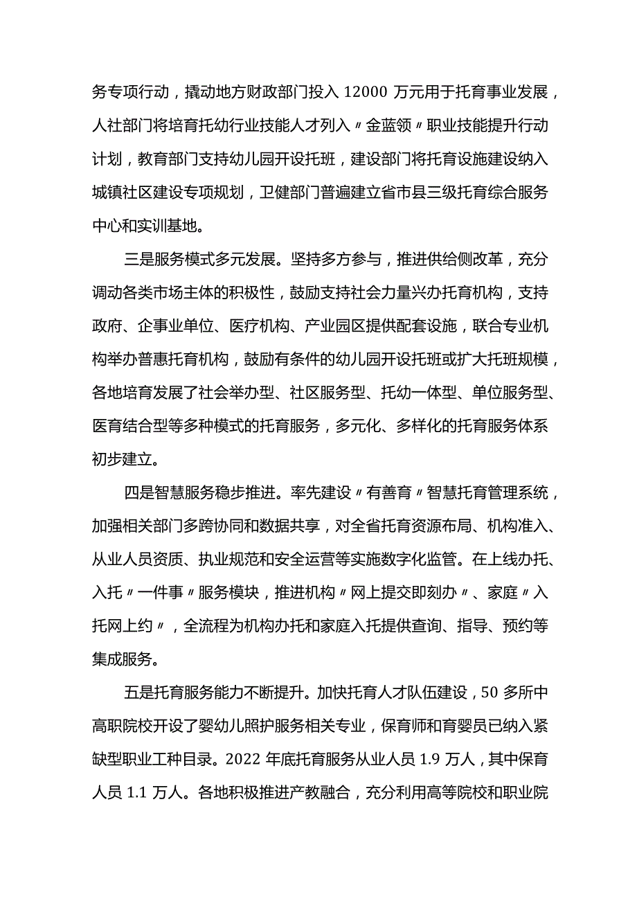 3岁以下婴幼儿托育服务业发展十四五规划.docx_第2页