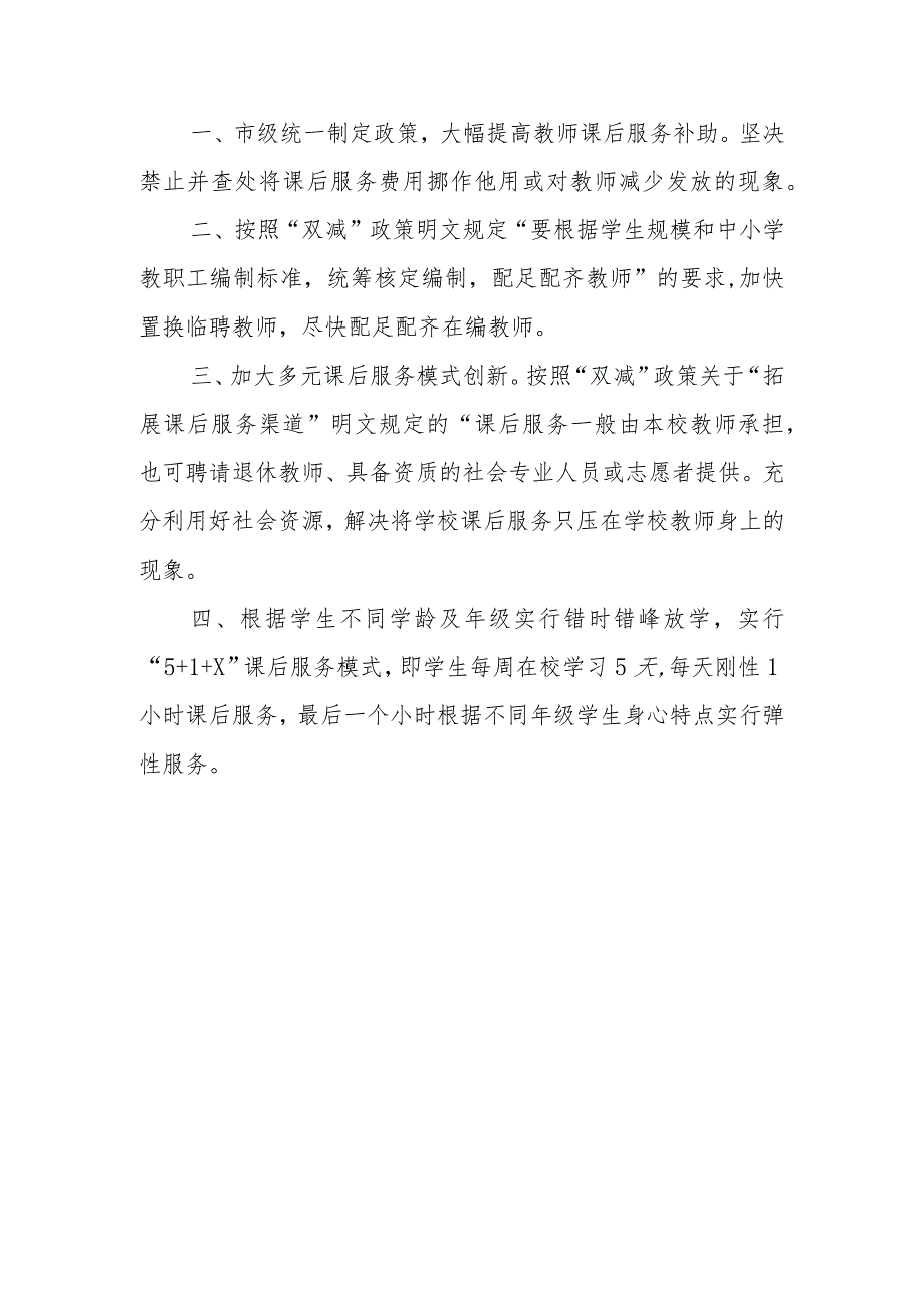 XX市2022年“双减”政策下合理减轻教师负担的建议.docx_第2页