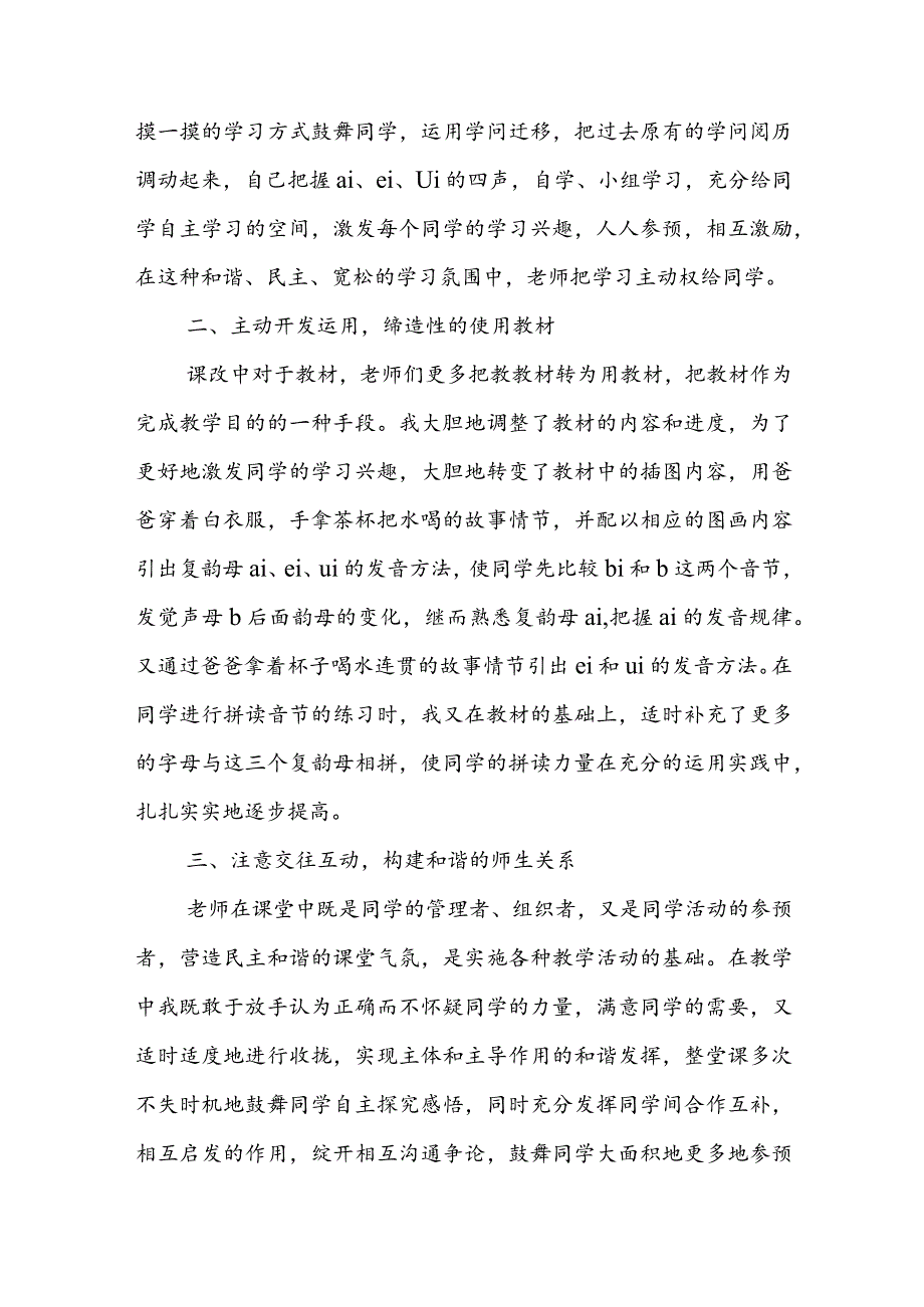 《ai ei ui》教学反思.docx_第2页