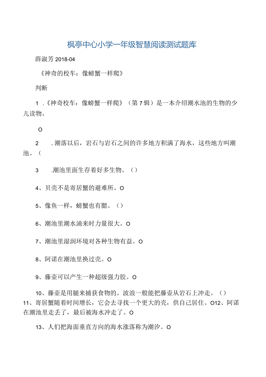 (完整版)智慧阅读测试题--神奇的校车一年级.docx_第1页