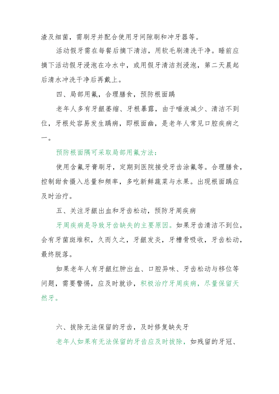 2023年全国爱牙日老年人口腔健康知识.docx_第2页