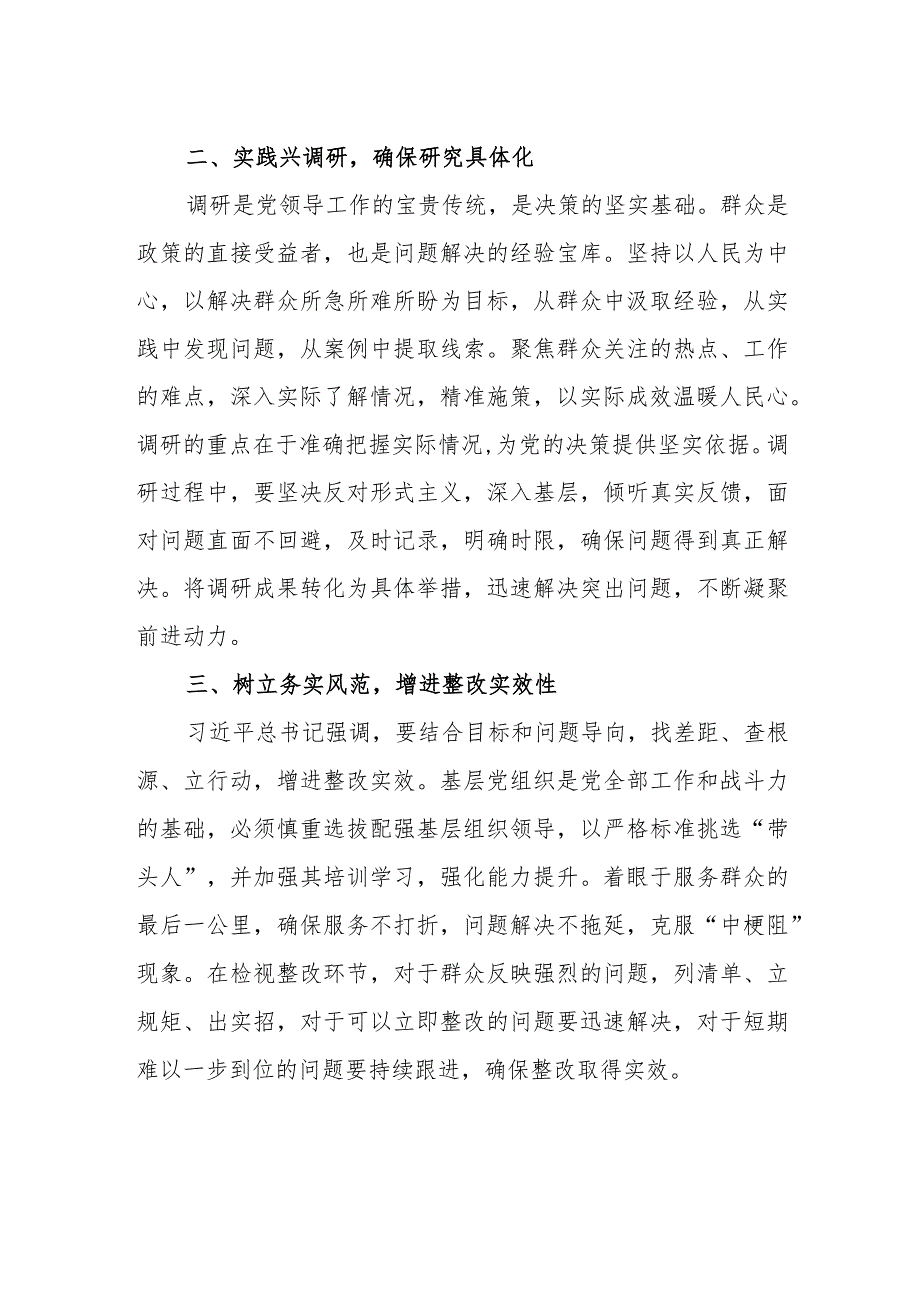 2023年第二批主题教育研讨交流发言材料参考.docx_第2页