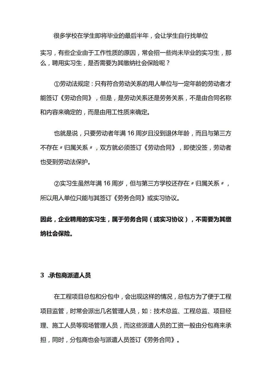 不用缴社保的10种情况.docx_第2页