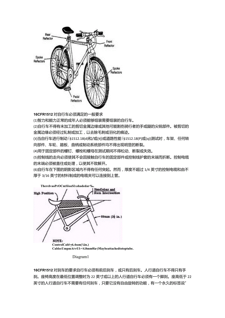 16 CFR 1512 Requirements for Bicycles对自行车的要求.docx_第2页