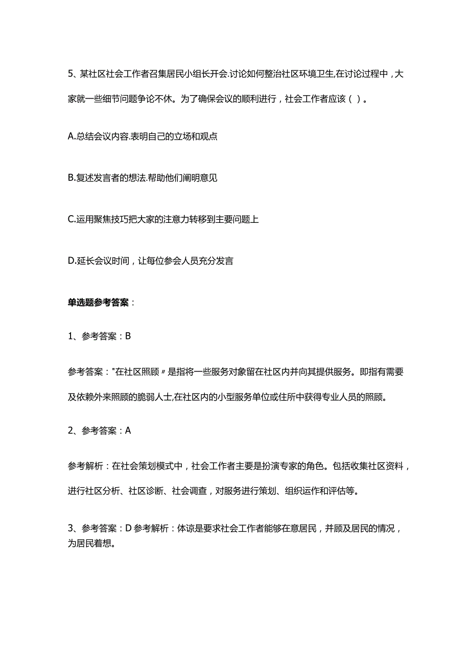 2020初级社工.docx_第3页