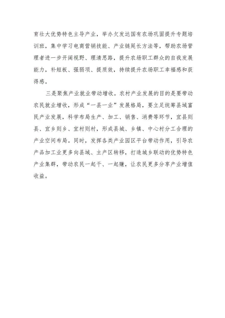 【精品范文】2022年全国农业农村系统“网上冬训行动”海南班学习心得——《持续巩固拓展脱贫攻坚成果》课程学习.docx_第2页