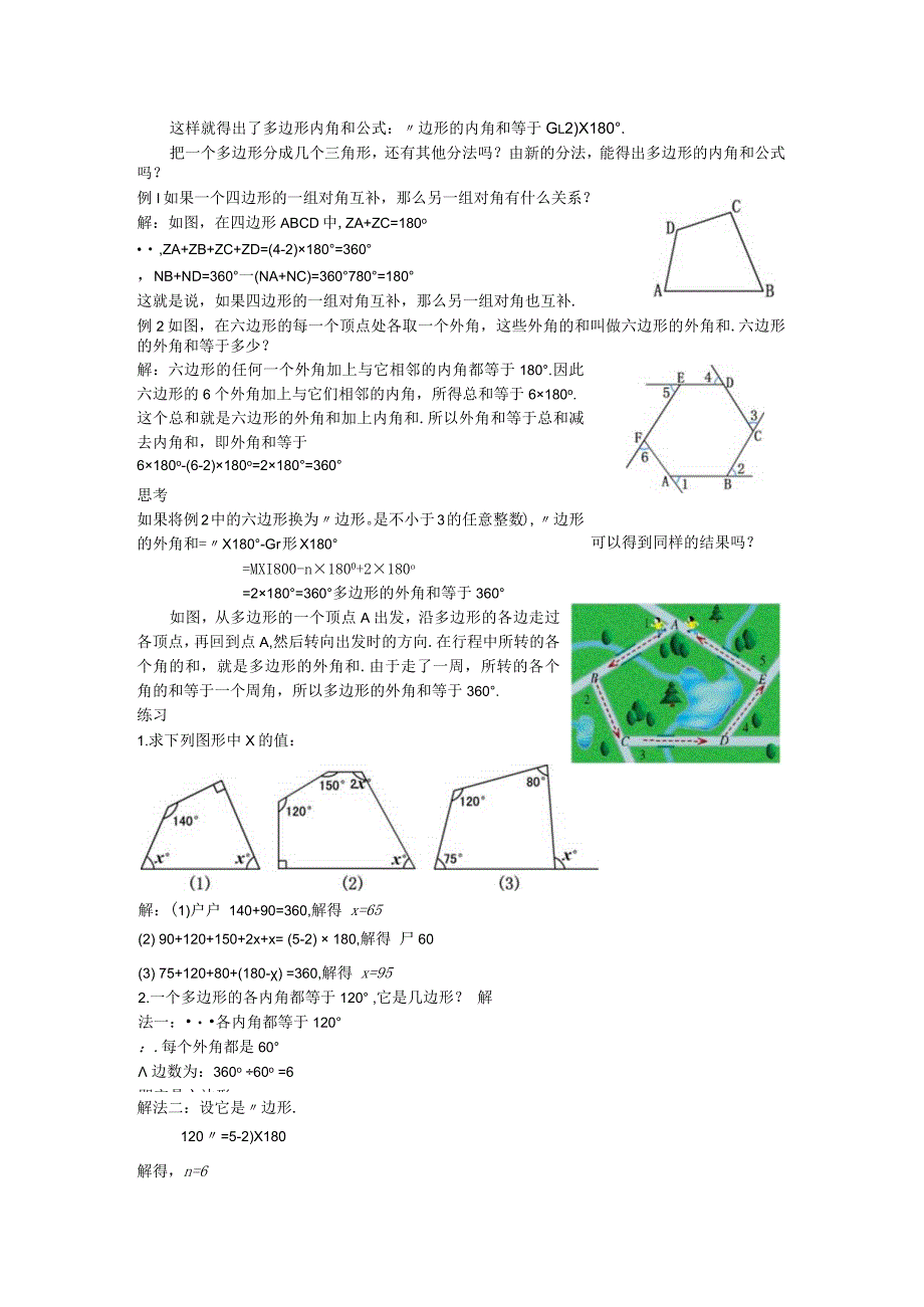 08多边形的内角和教案.docx_第2页