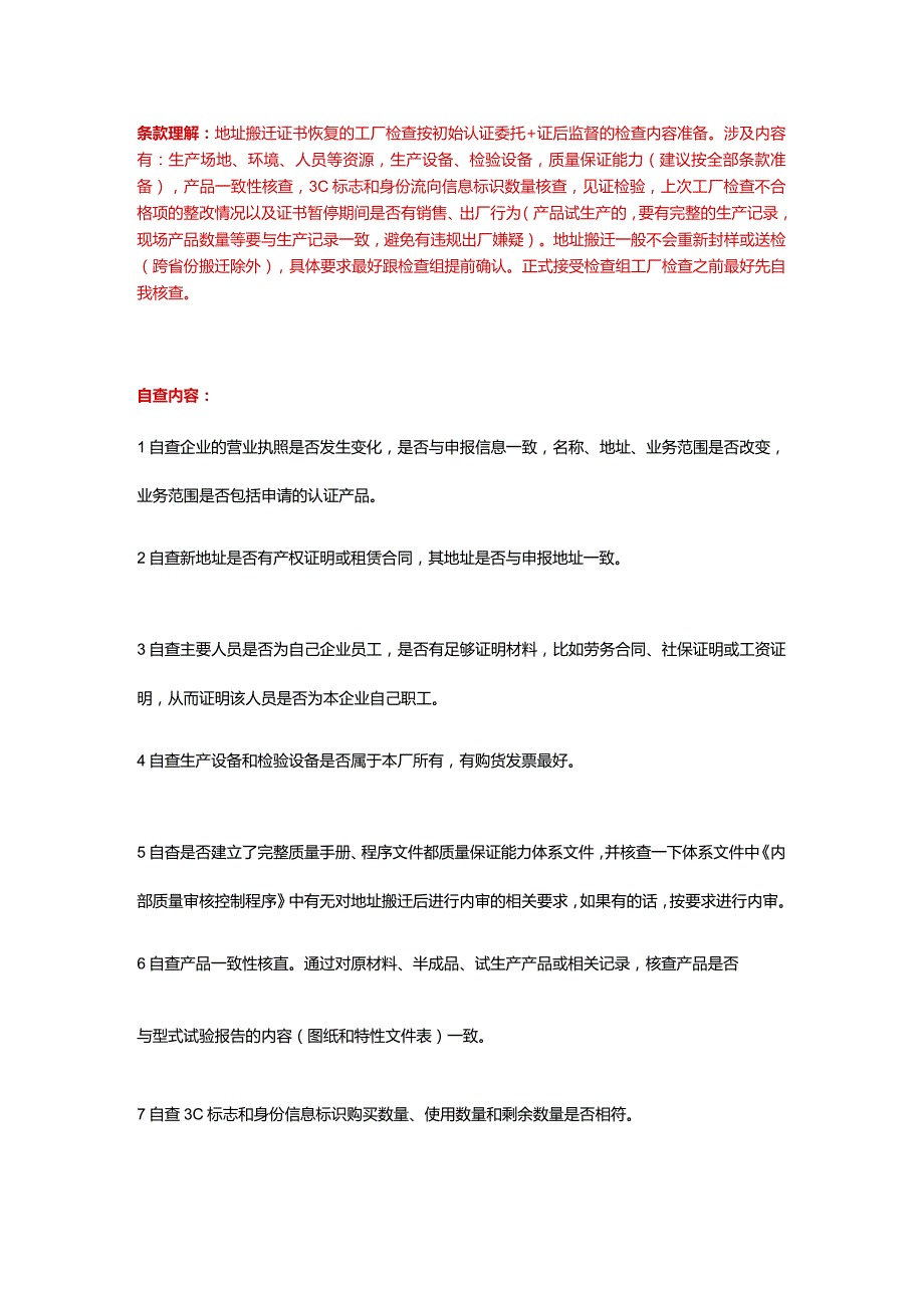 3C认证消防产品生产企业地址搬迁该如何准备？.docx_第2页