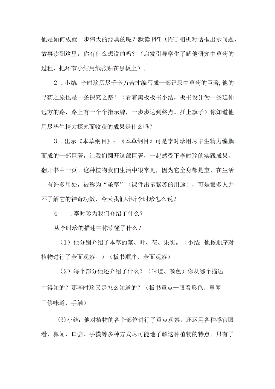 《寻药本草园》教学设计.docx_第2页