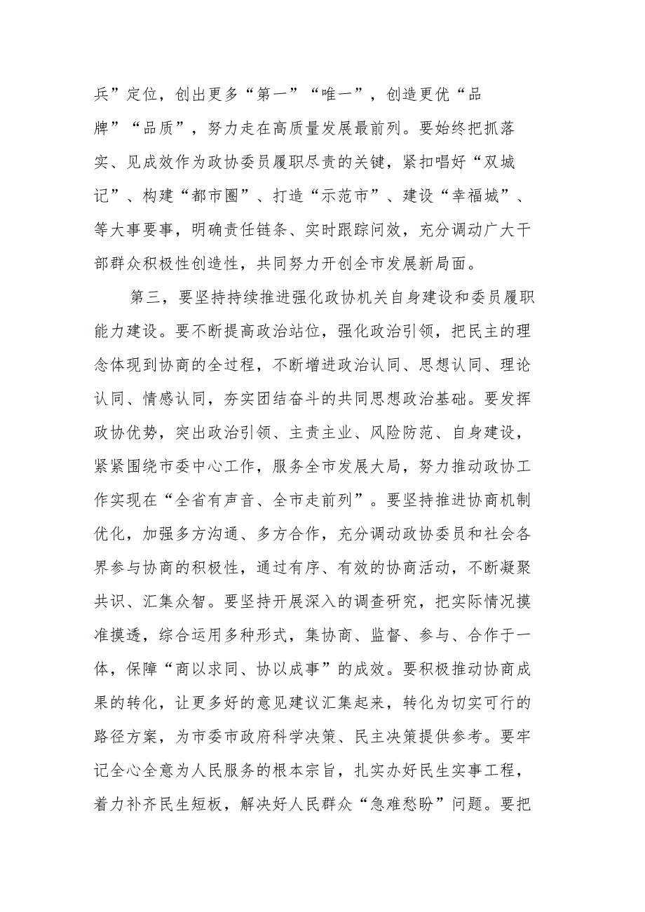 ××市卫健委 在全市政协委员学习全国“两会”精神座谈会上的讲话.docx_第3页