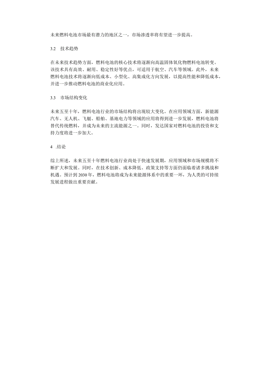 2023年燃料电池行业分析报告及未来五至十年行业发展报告.docx_第2页