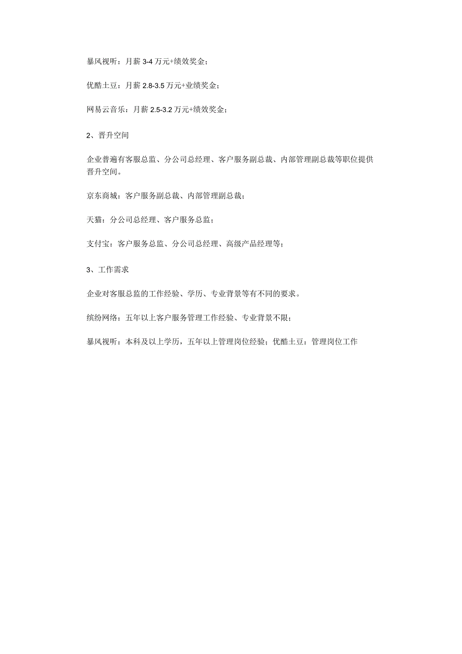 2023年张家口地区客服总监职位薪酬调查报告.docx_第2页