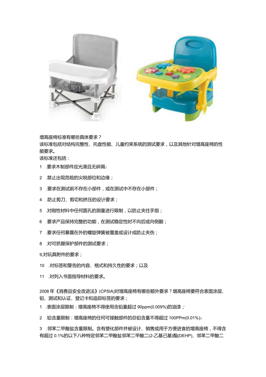 16 CFR 1237 Safety Standard for Booster Seats增高座椅的安全标准.docx_第2页