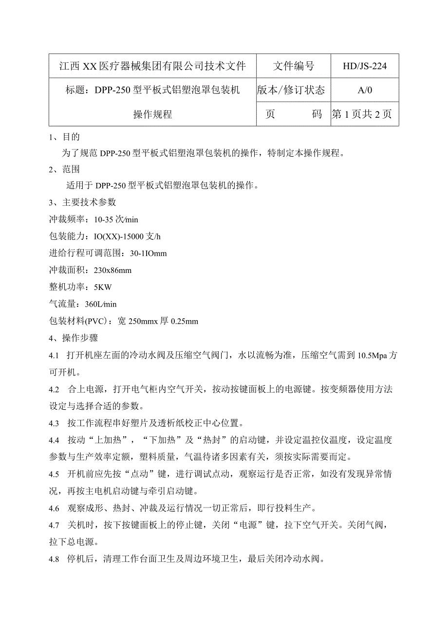 PDD-250型平板式铝塑泡罩包装机操作规程.docx_第1页