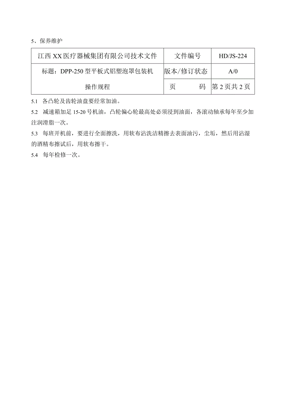 PDD-250型平板式铝塑泡罩包装机操作规程.docx_第2页