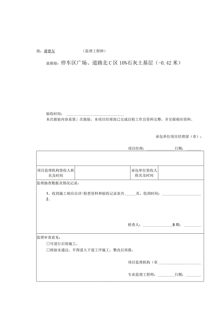 A3.3工序质量报验单（通用）（天选打工人）.docx_第3页