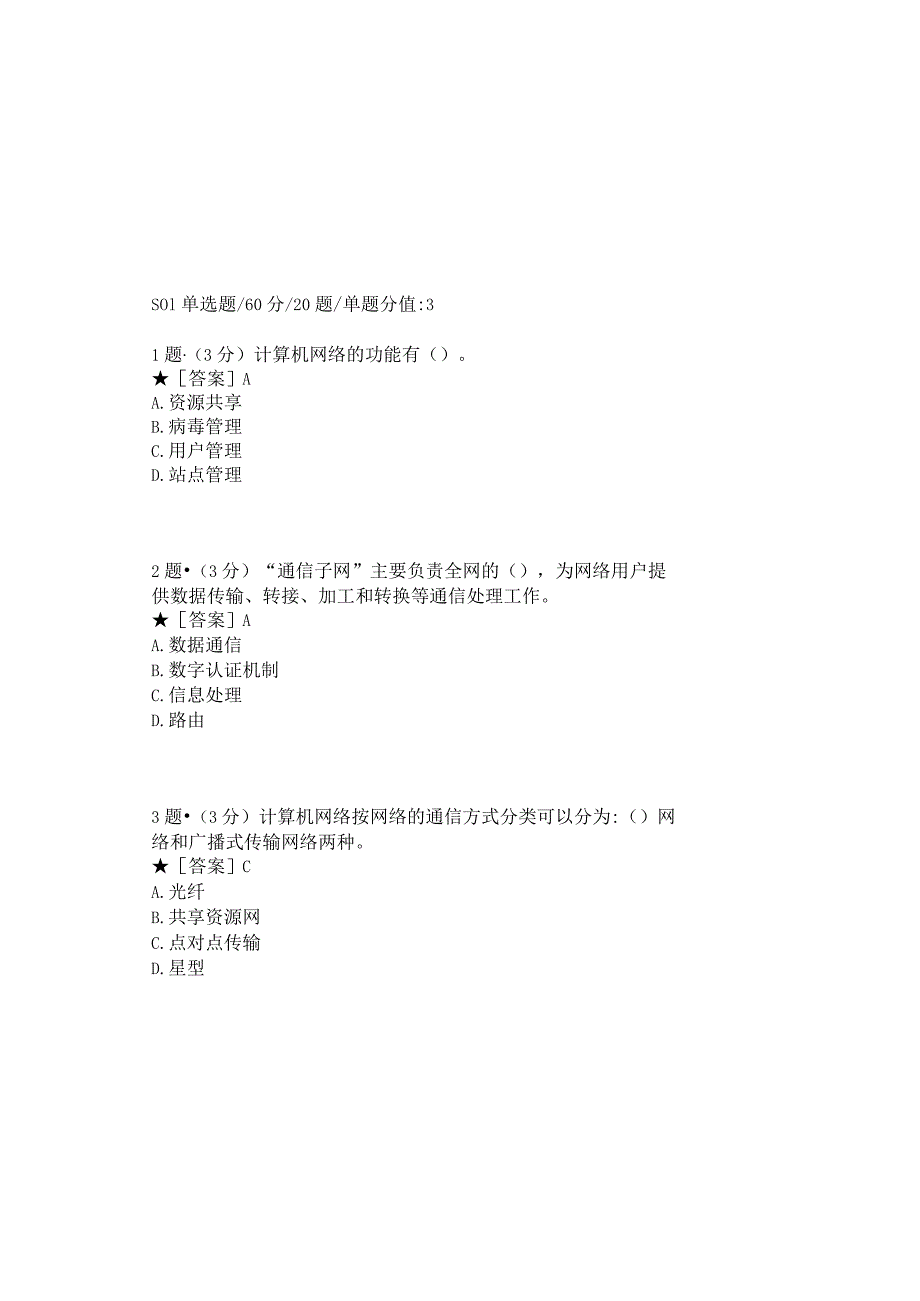 0994_计算机网络（本）_模块030(基于网络化考试历年真题模块).docx_第2页