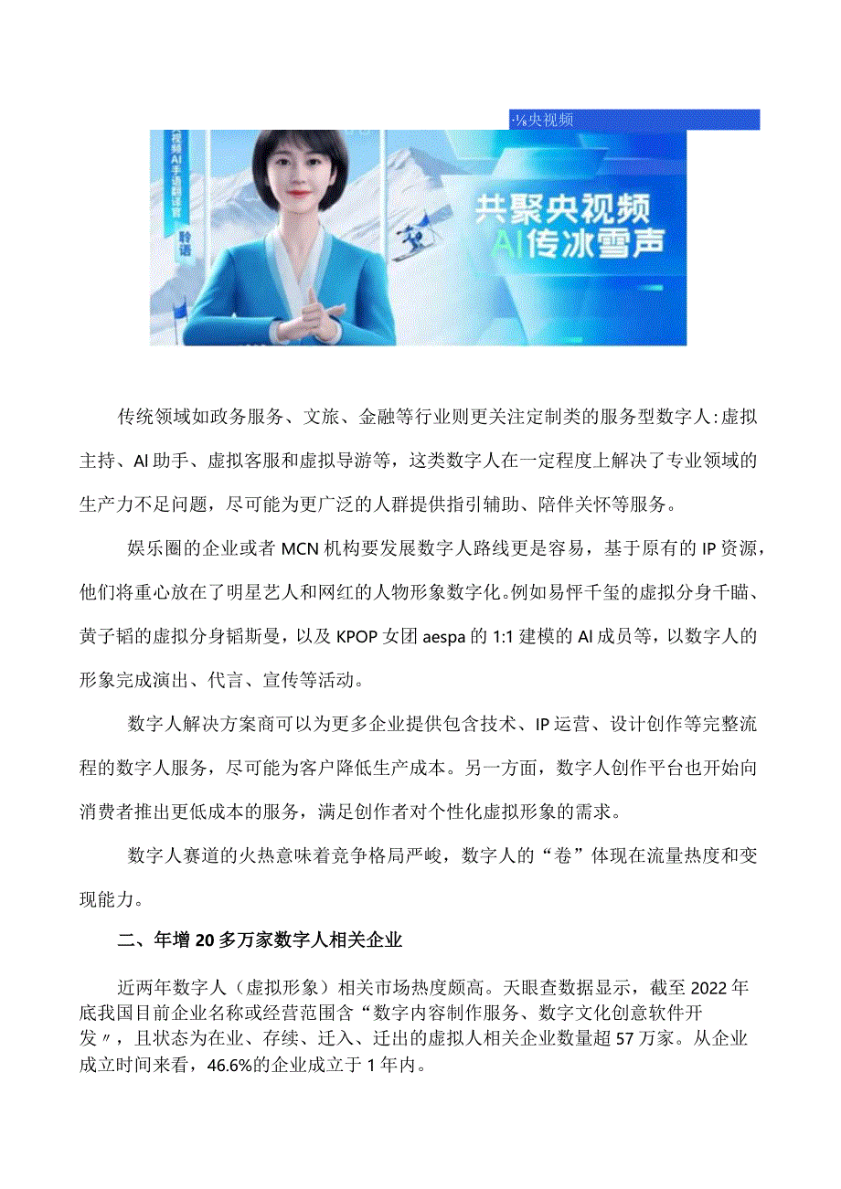 2023数字人研学报告-新的风口在哪里.docx_第3页