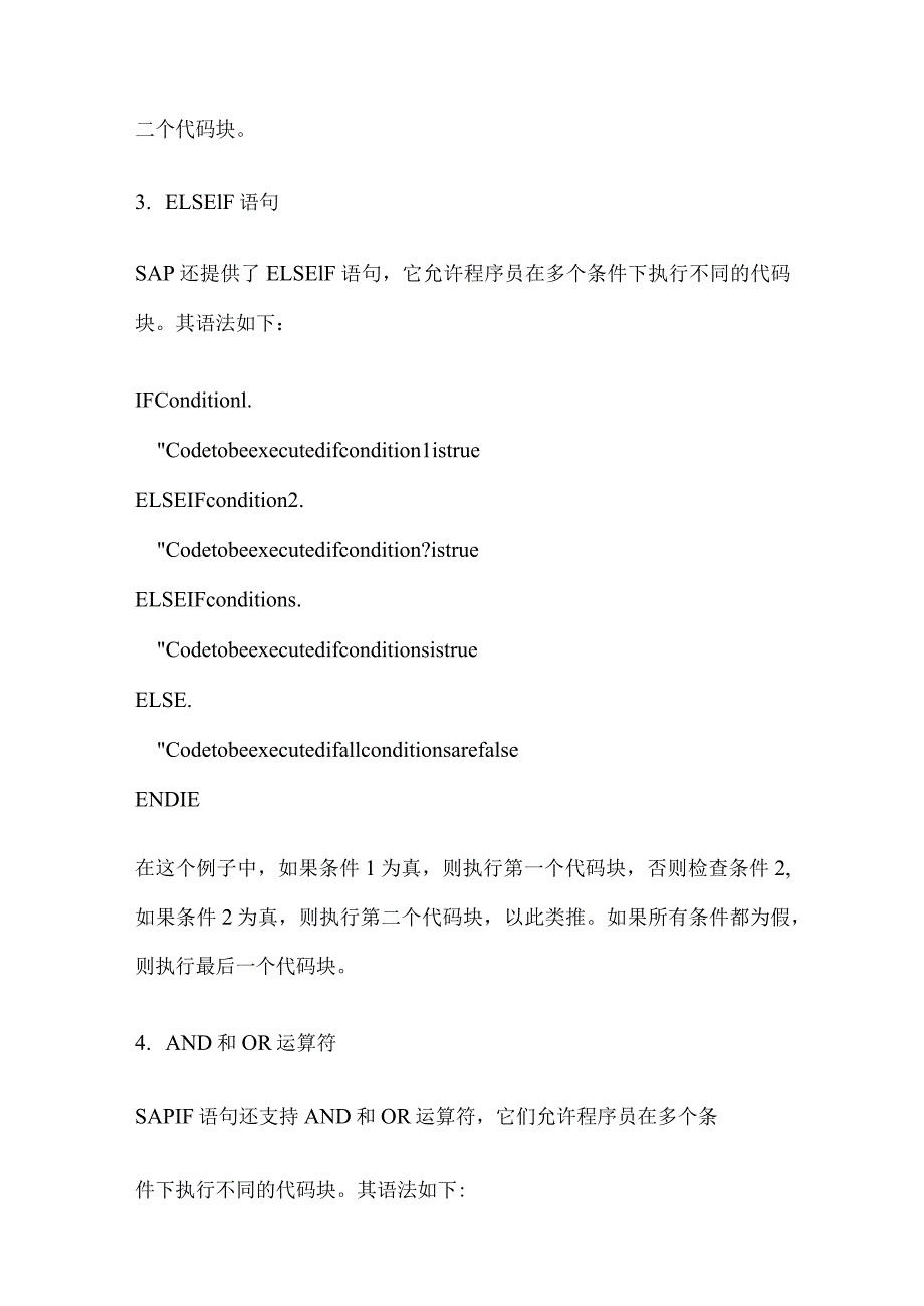 sap-if语句的用法.docx_第2页