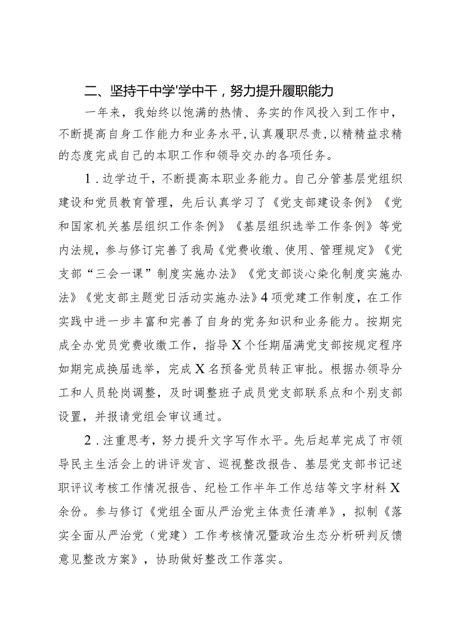 2023年公务员个人工作总结干部述职报告汇报年度考核2篇.docx_第2页