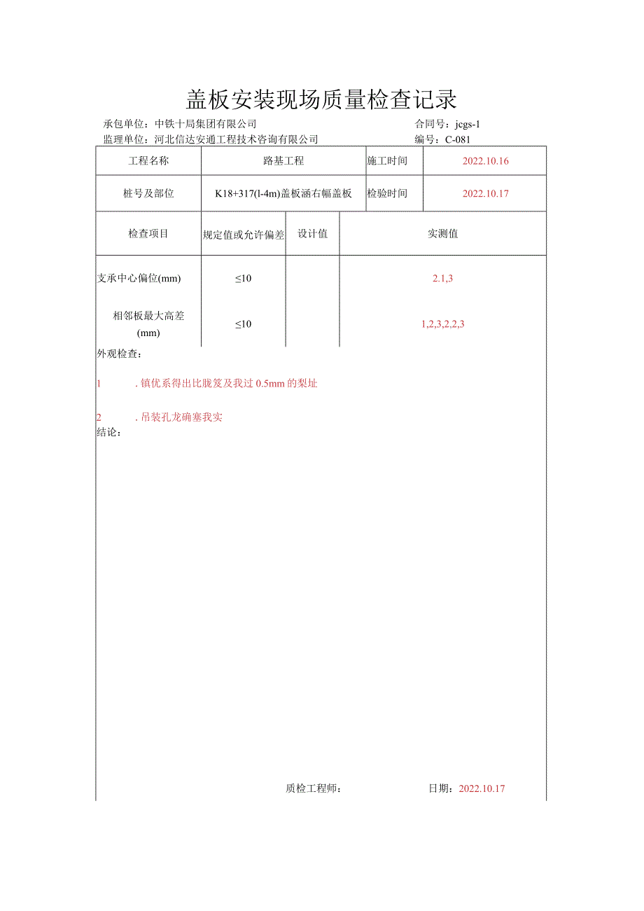 019.盖板安装（高速公路检验批）填写样例.docx_第3页