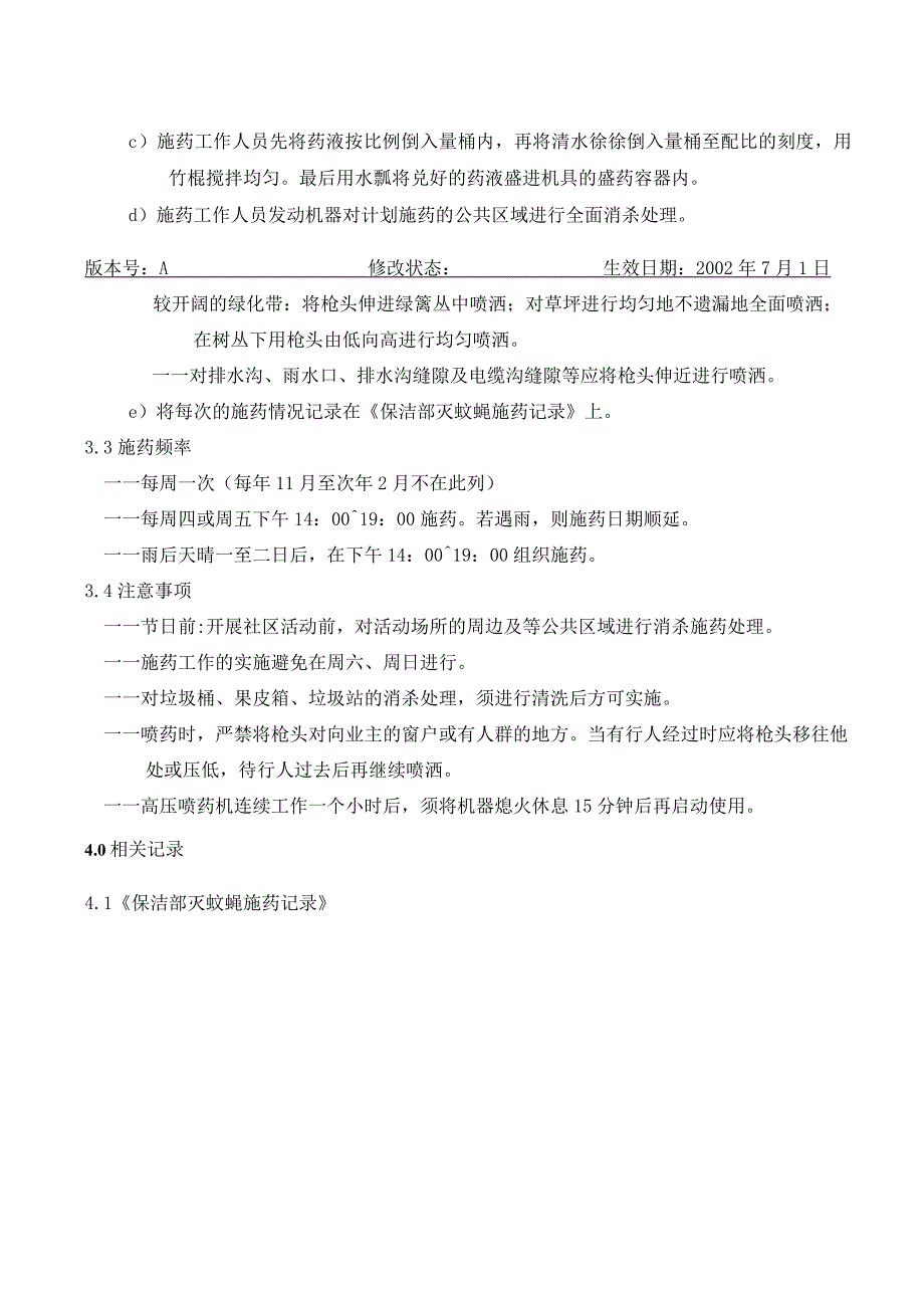 BJ4保洁部灭蚊蝇施药作业指导书（天选打工人）.docx_第2页