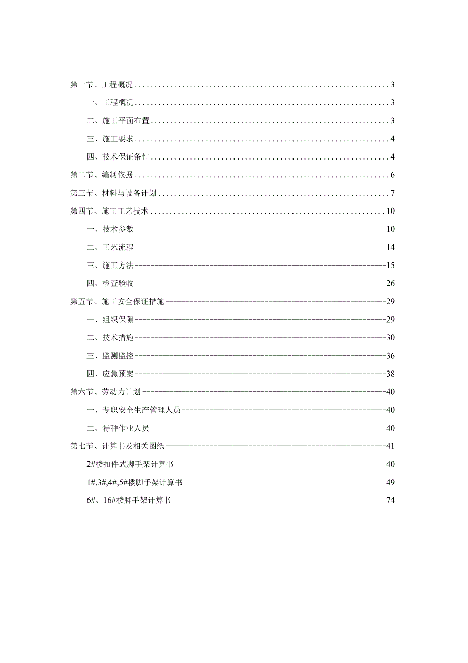 -临江苑安置房工程脚手架方案.docx_第2页