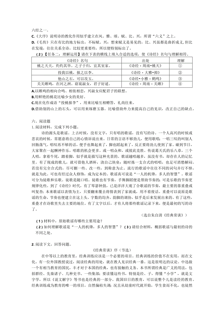 《经典常谈》提优拔尖卷（附答案）.docx_第3页