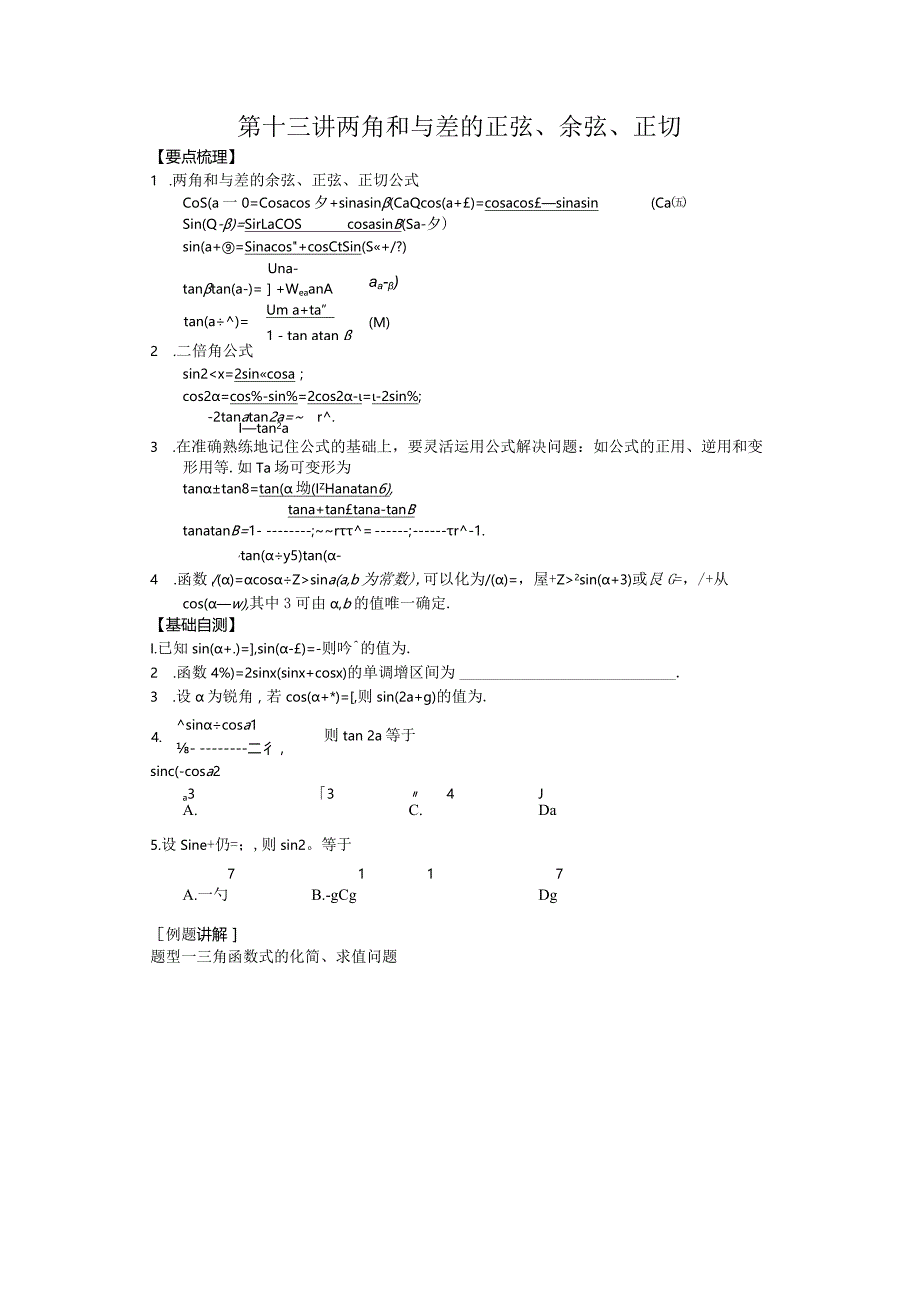 13三角和差.docx_第1页