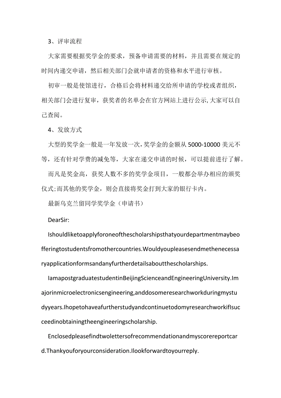 乌克兰留学奖学金申请要求.docx_第2页