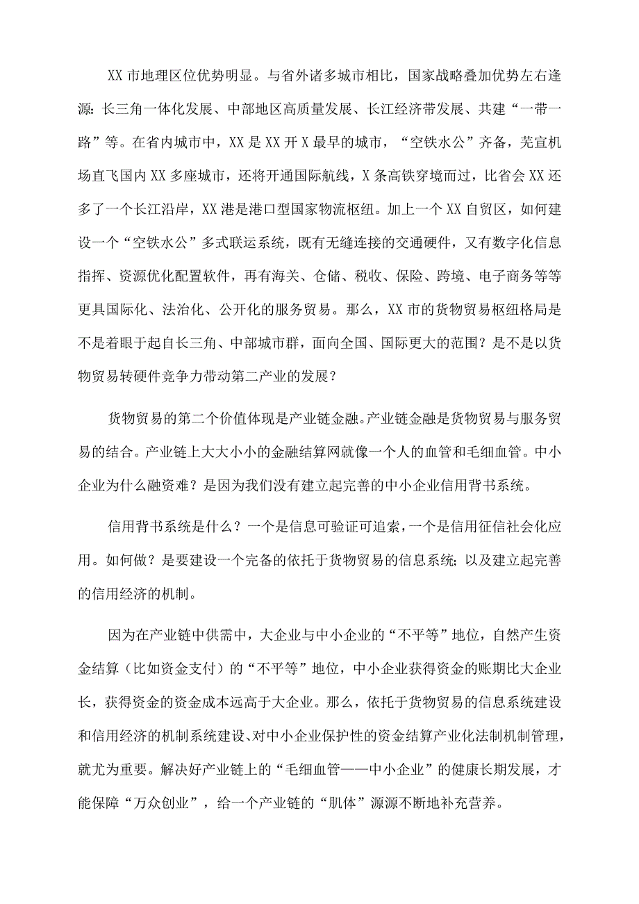 2022年在“挖掘和培育xx经济发展新动能”专题研讨会上的讲话.docx_第3页