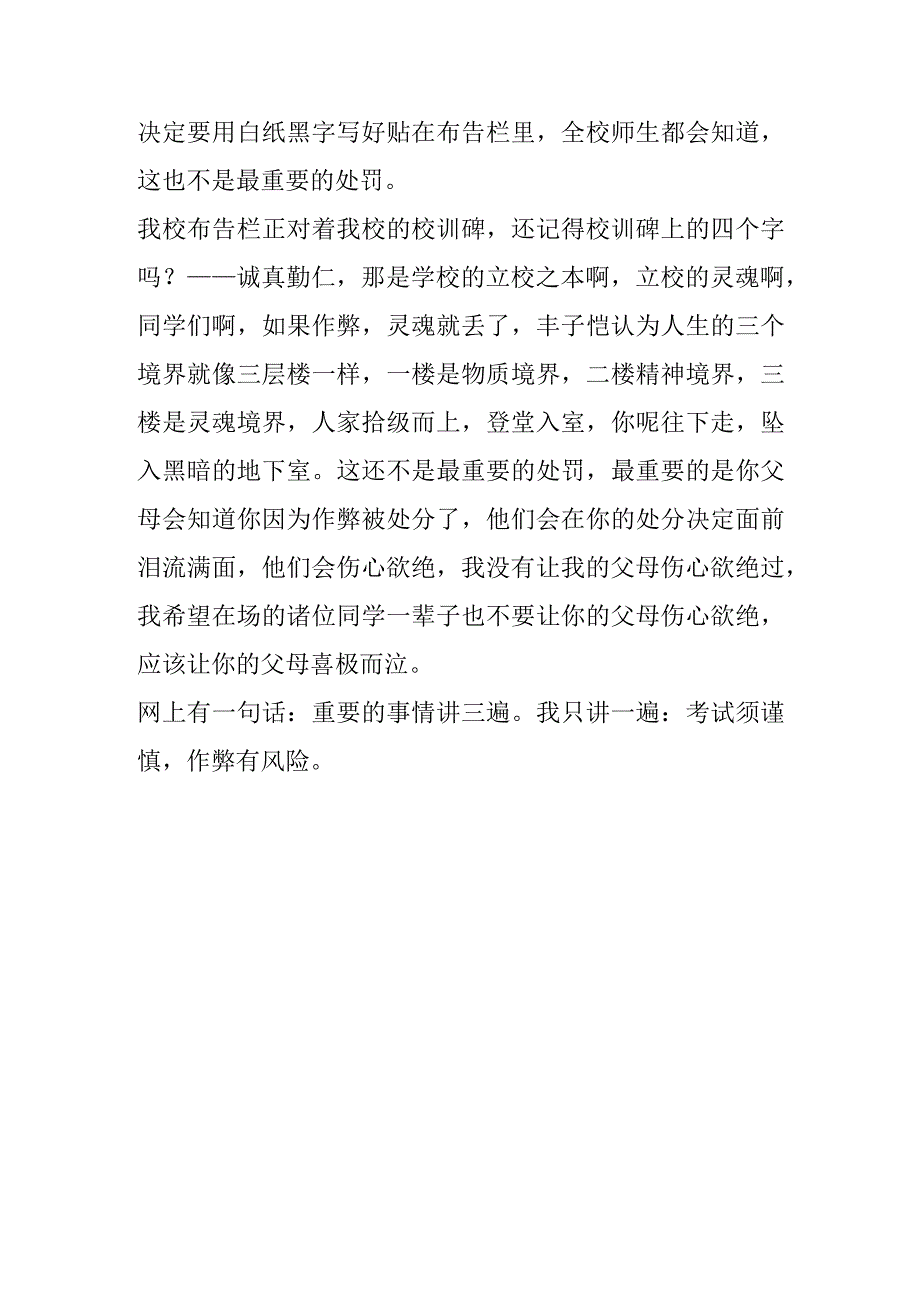 《考试须谨慎作弊有风险》演讲稿.docx_第2页