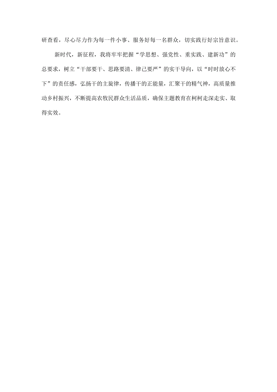 “想一想我是哪种类型干部”思想大讨论发言材料一.docx_第3页