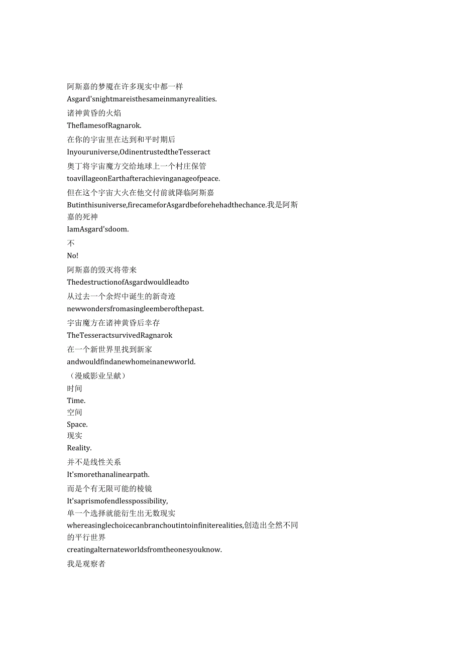 What If...《假如…？（2021）》第二季第六集完整中英文对照剧本.docx_第1页