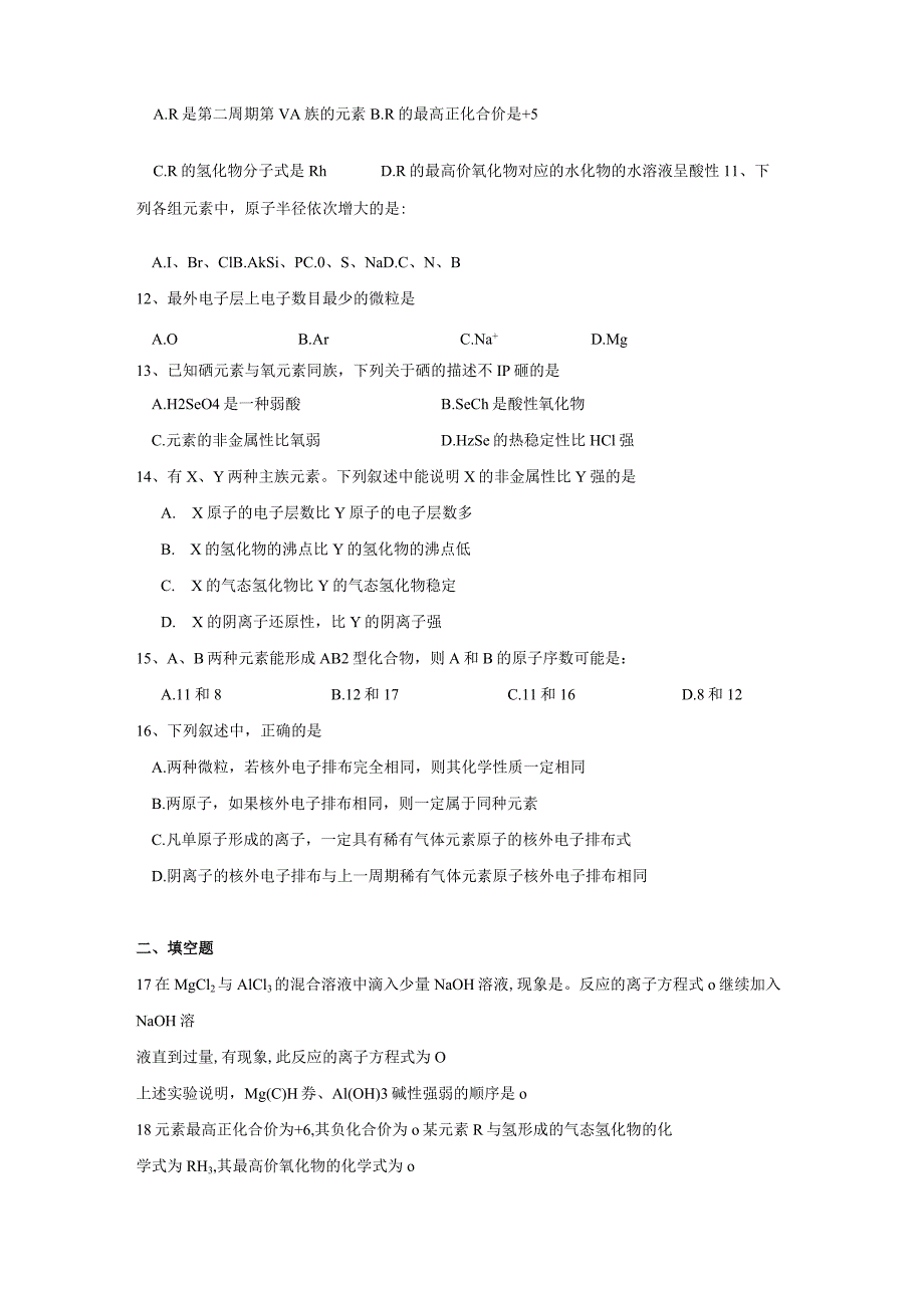 1.1核外电子排布与元素周期律单元练习 （苏教版必修2）.docx_第2页