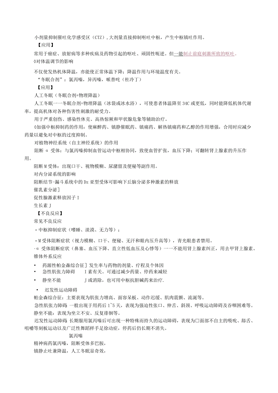 中西医结合药理学-抗精神失常药讲义及练习.docx_第2页