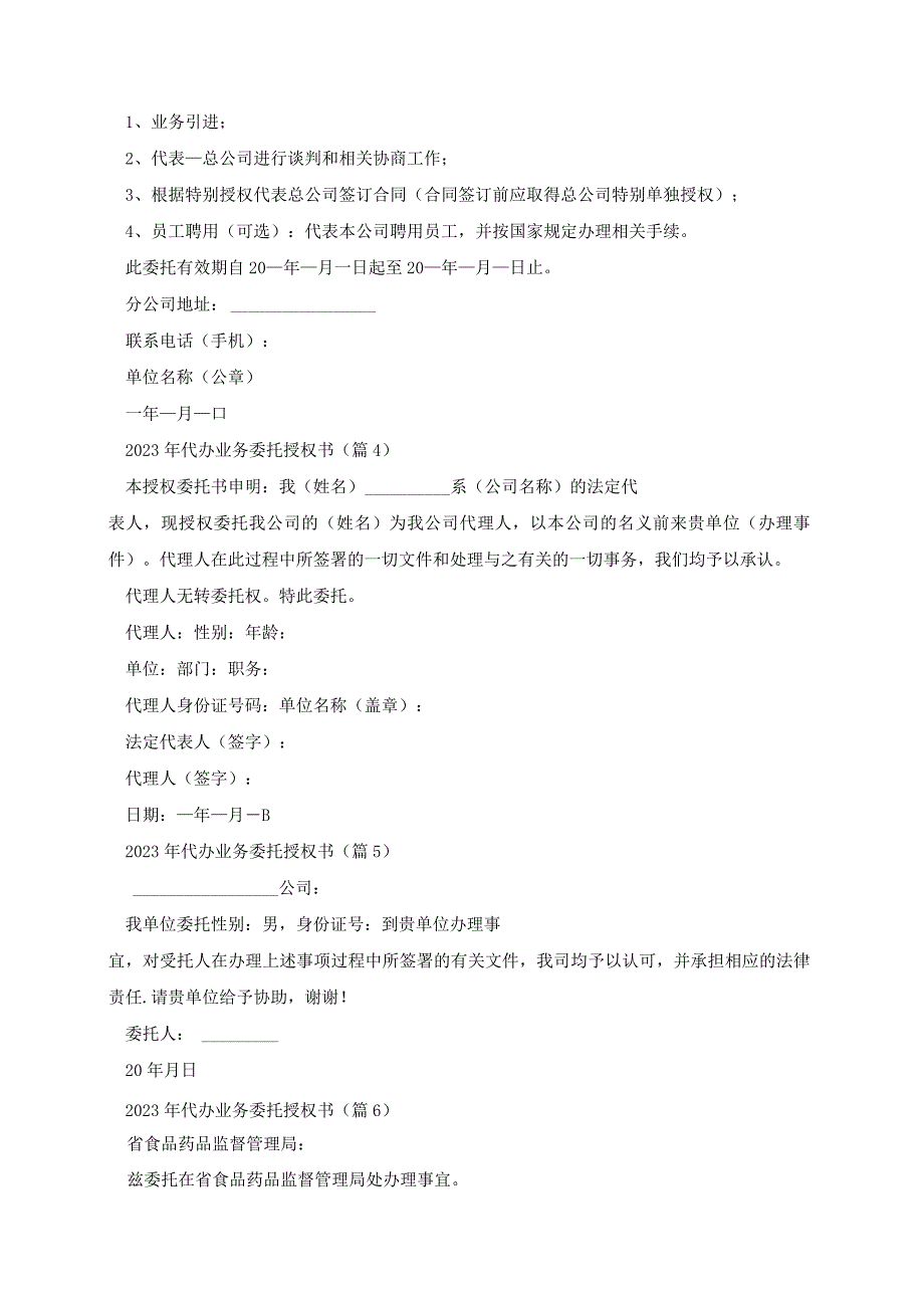 2023年代办业务委托授权书15篇.docx_第2页