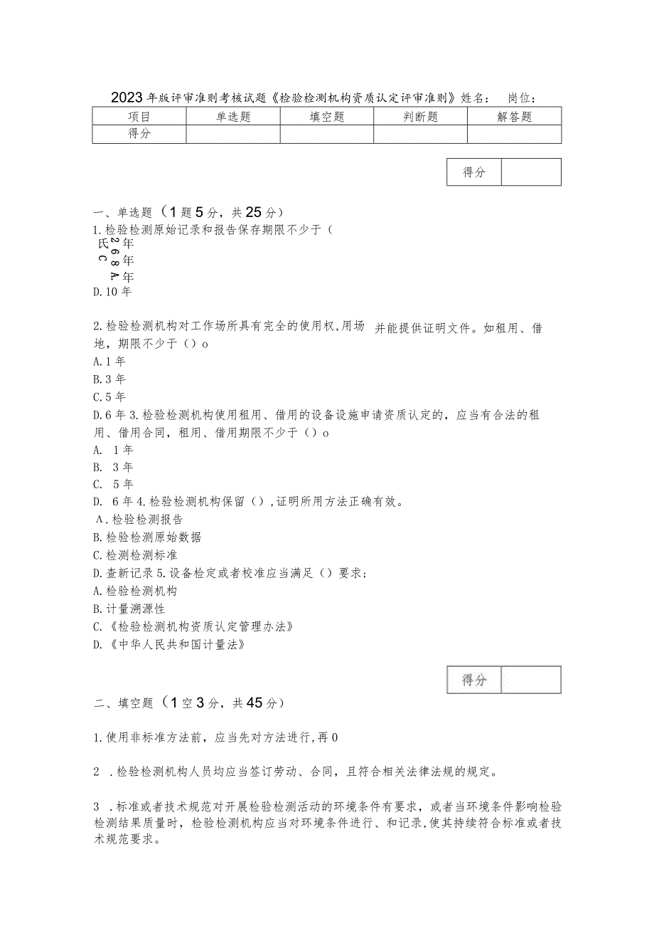 2023年版评审准则考核试题.docx_第1页