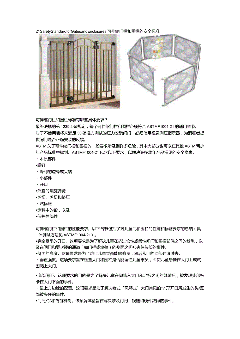 16 CFR 1239 Safety Standard for Gates and Enclosures伸缩门和围栏的安全标准.docx_第2页