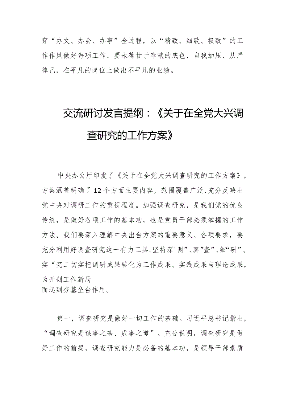 2023年局党委书记参加办公室党支部组织生活会的讲话.docx_第3页