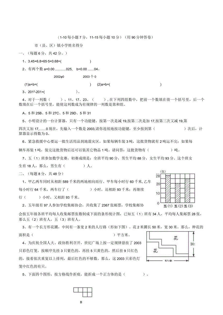 -广东省小学“育苗杯”初赛复赛试题.docx_第2页