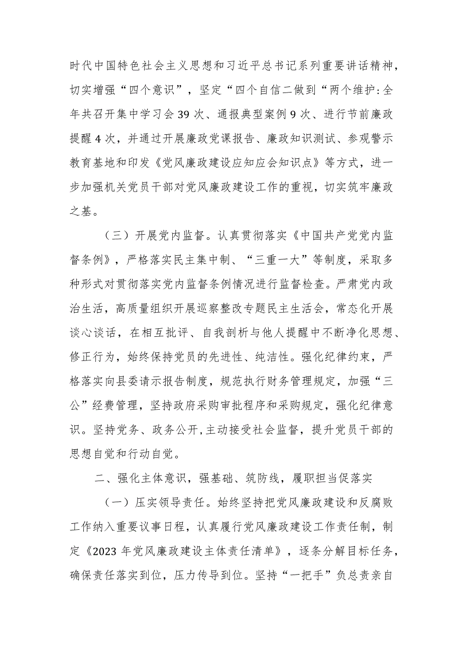 2023年落实党风廉政建设责任制情况的自查报告.docx_第2页