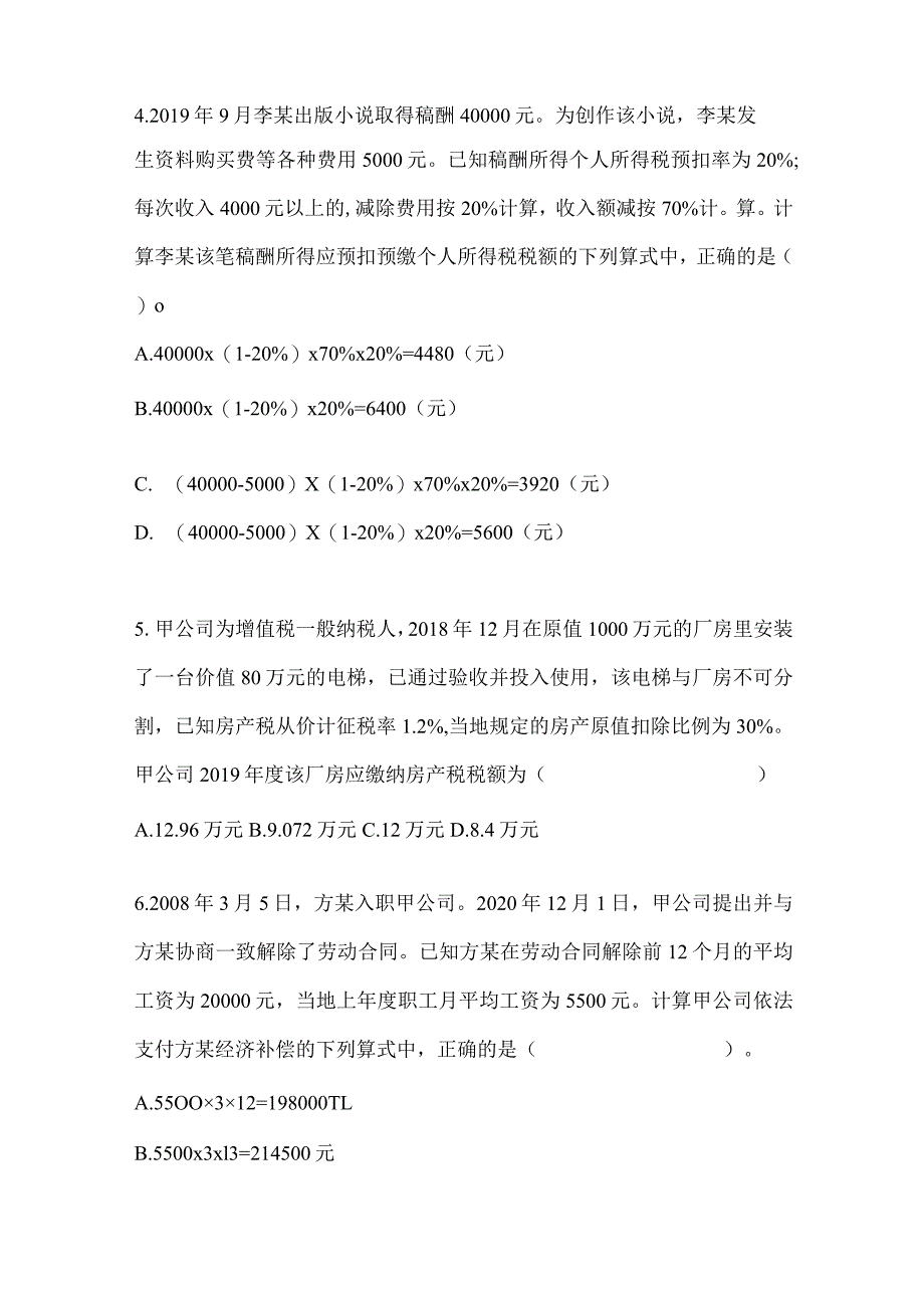 2024年初级会计师职称《经济法基础》备考模拟题及答案.docx_第2页