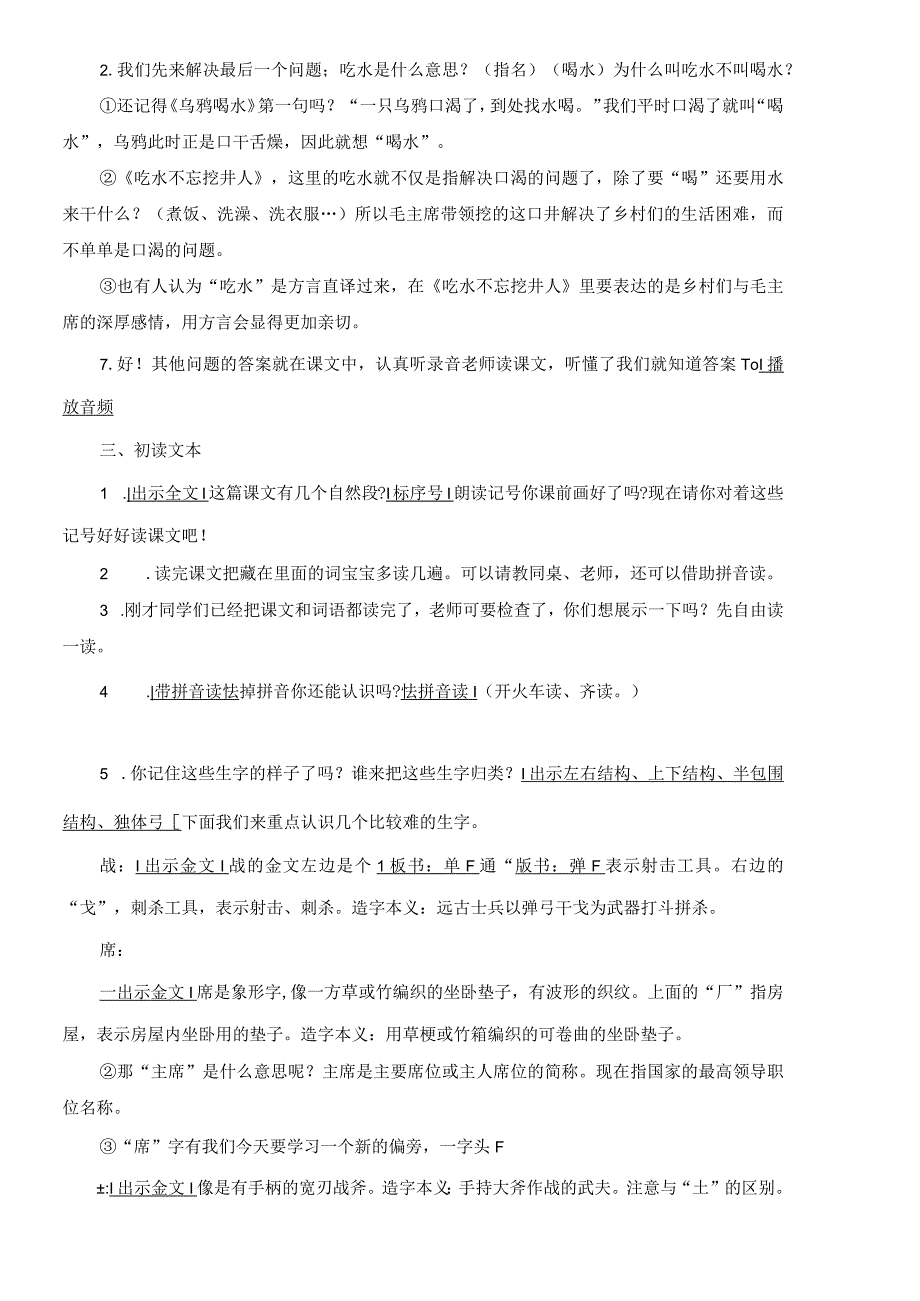 1吃水不忘挖井人（刘小慢文档）.docx_第2页