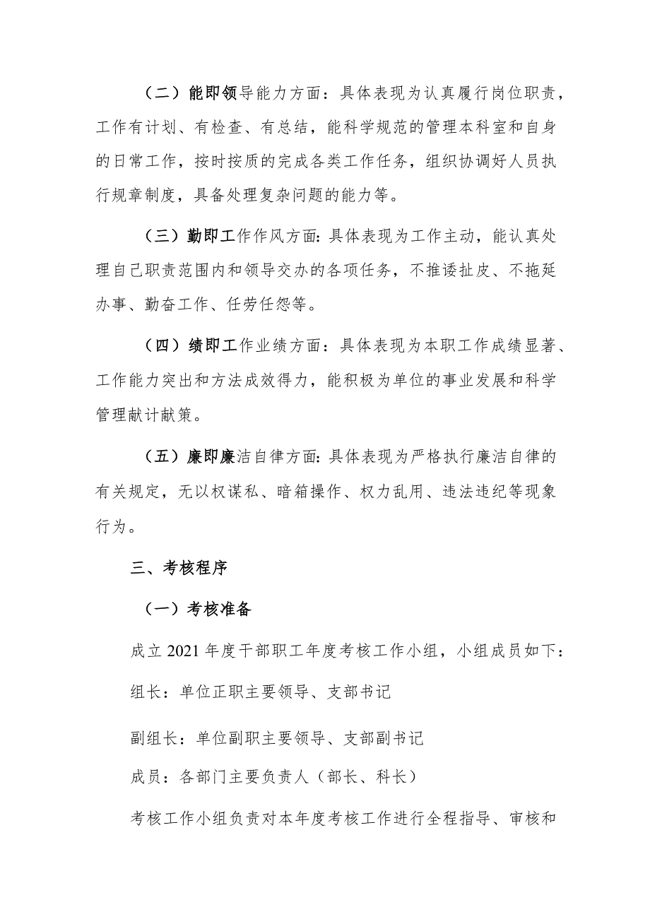 【精品范文】机关事业单位2021年度干部职工考核工作实施方案.docx_第2页