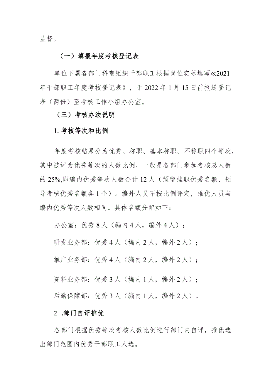 【精品范文】机关事业单位2021年度干部职工考核工作实施方案.docx_第3页