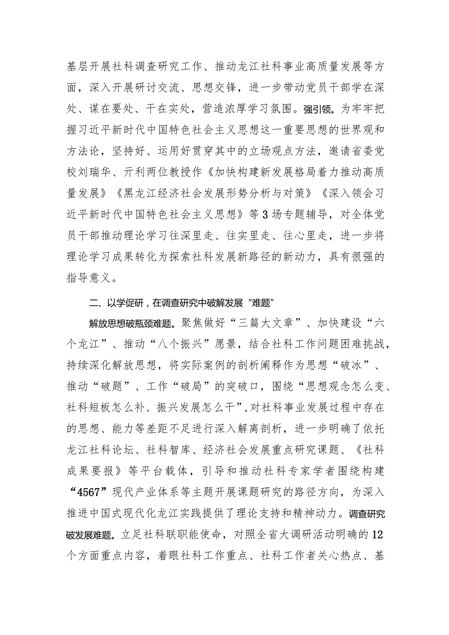 2023年主题·教育先进经验做法和总结报告.docx_第2页