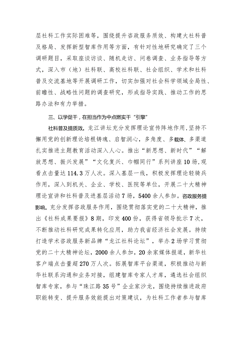 2023年主题·教育先进经验做法和总结报告.docx_第3页