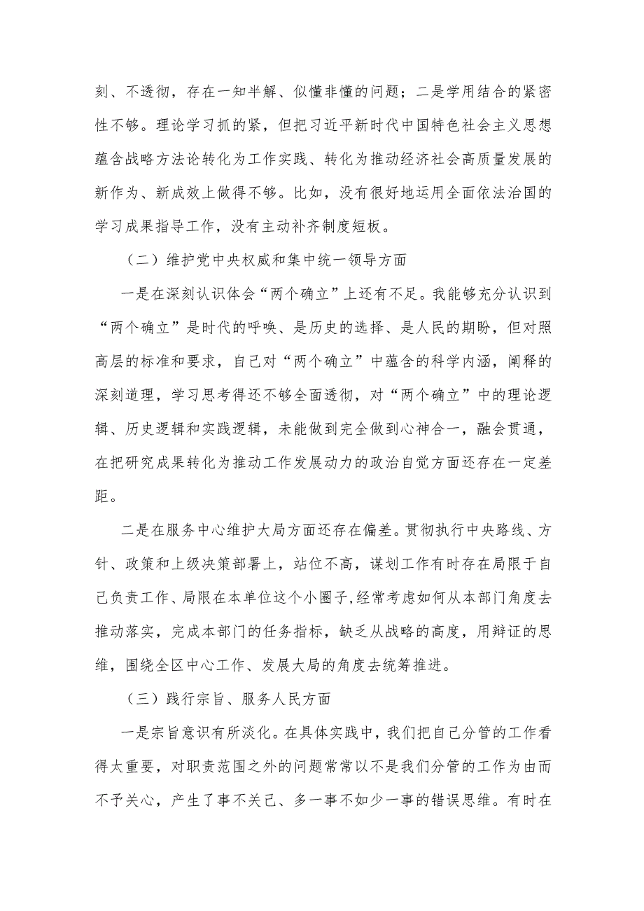 2024年树立和践行正确政绩观践行宗旨、服务人民求真务实、狠抓落实等“七个方面”存在的问题原因及整改材料4510字范文.docx_第3页