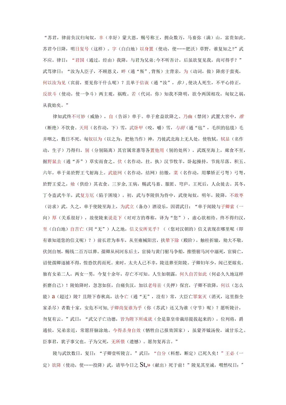 《苏武传》重要文言词句释义.docx_第2页